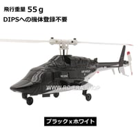 RC ERA A61 Mini Airwolf RTF（技適付き）　★機体登録不要★
