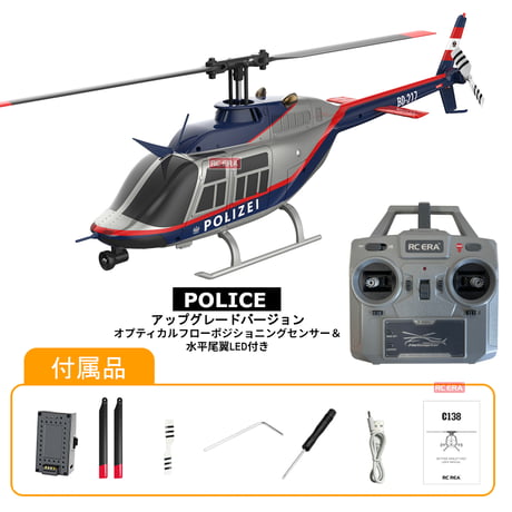 RC ERA C138 Bell206 RTF (技適付き)