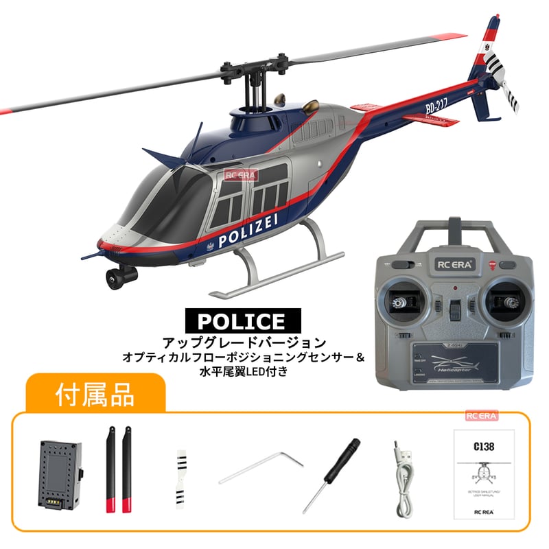 日本未入荷　ARABIA 140周年記念プレート　ヘリ　Heli 26㎝ RC ERA C138Pro Bell206ブラシレス仕様 RTF（技適付き） | AirCr