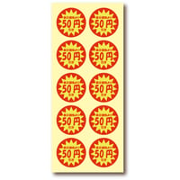 値引きシール「50円引き」500片