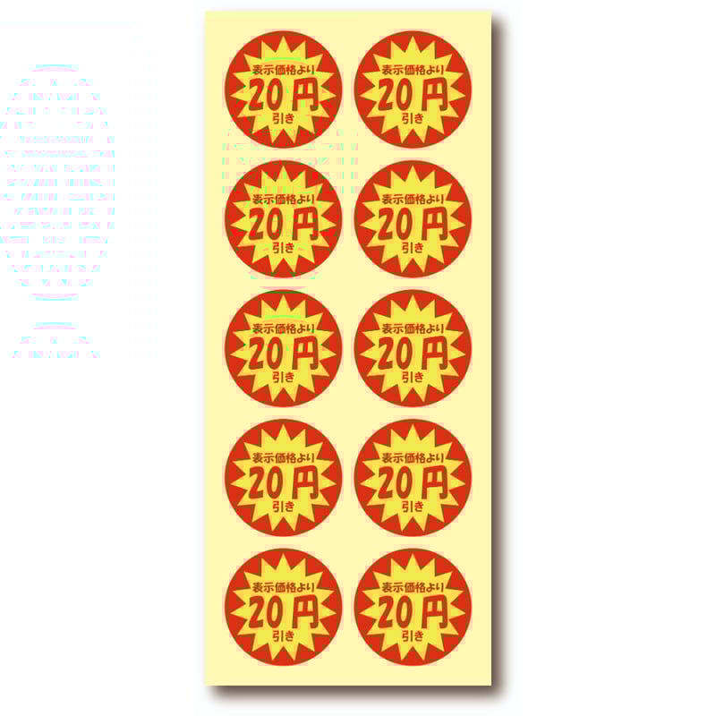 【セール500円引き】素材ステッカー＋A4紙大量セット！850枚以上まとめ売り 楽天市場】【シート】値引きシール 小 丸「30円引」丸型 30×30mm