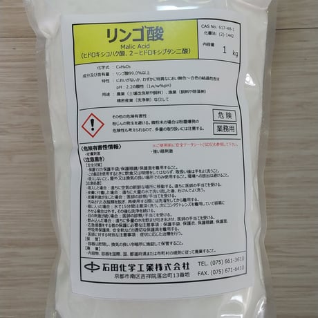 【1800円】リンゴ酸　1kg