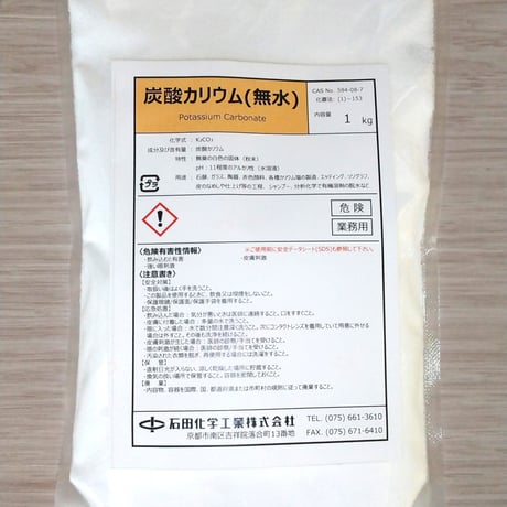 【1250円】炭酸カリウム（無水）1kg