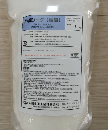 【1300円】酢酸ソーダ（結晶）１kg