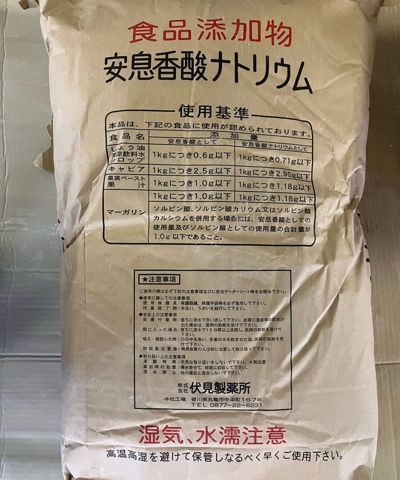 安息香酸ナトリウム 20kg（食品添加物／粉末）【送料無料品