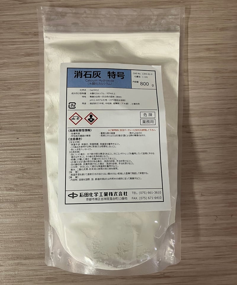 560円】消石灰 特号（水酸化カルシウム）800g | 石田化学工業株式会社