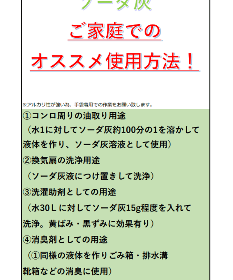 ソーダ灰(デンス)25kg 【送料無料品】 | 石田化学工業株式会社のオンラインショップ ソーダ灰(デンス)25kg 【送料無料品】 | 石田化学工業株式会社のオンラインショップ