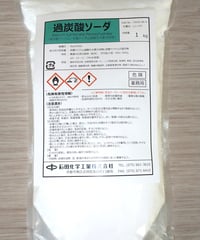 【640円】過炭酸ソーダ（過炭酸ナトリウム）1kg