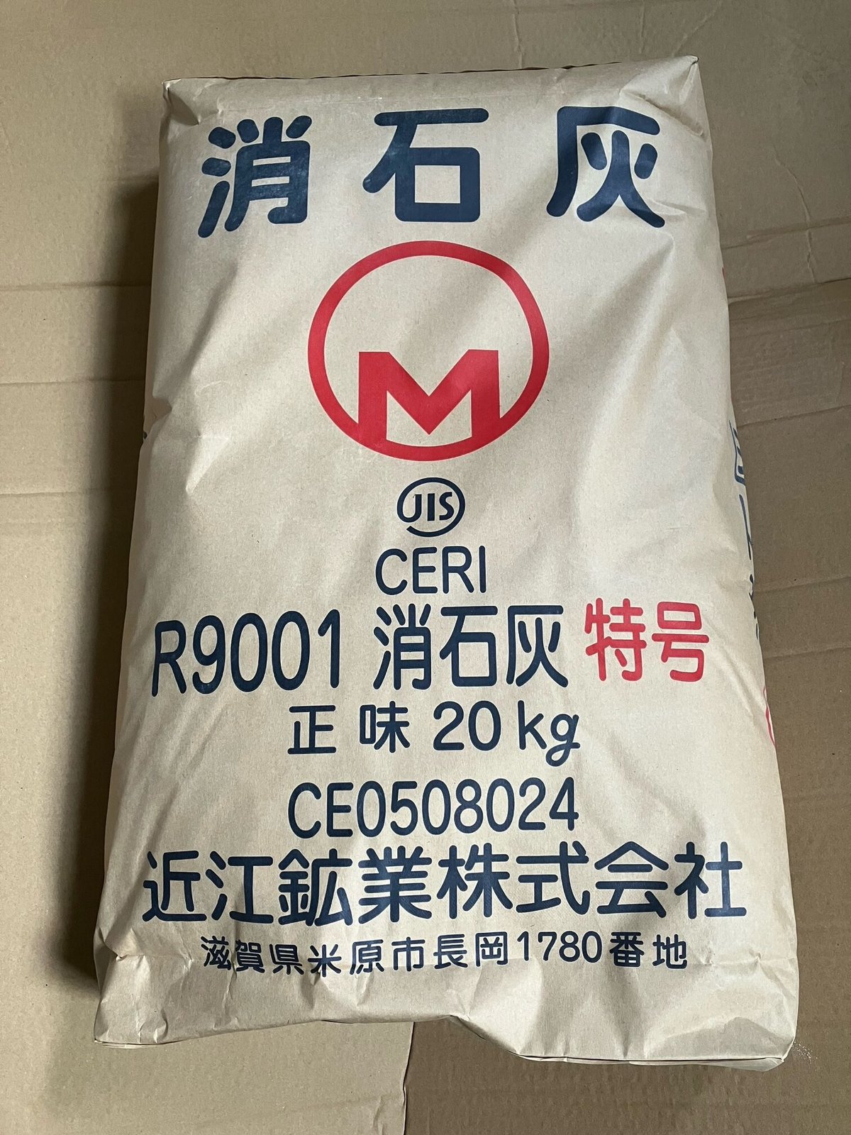 消石灰 特号（水酸化カルシウム）20kg 【送料無料品】 | 石田化学工業