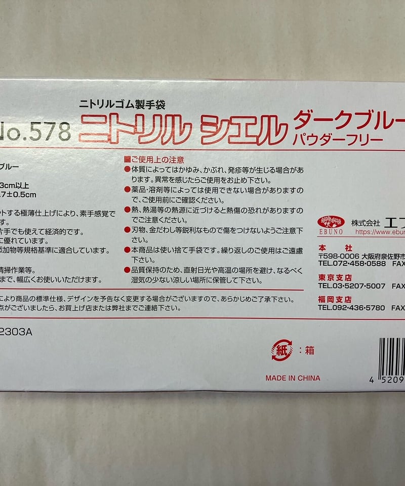 1200円】エブノ ニトリルシエル（Mサイズ）200枚入り（食品衛生規格