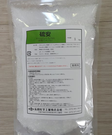 【480円】硫安（硫酸アンモニウム）1kg