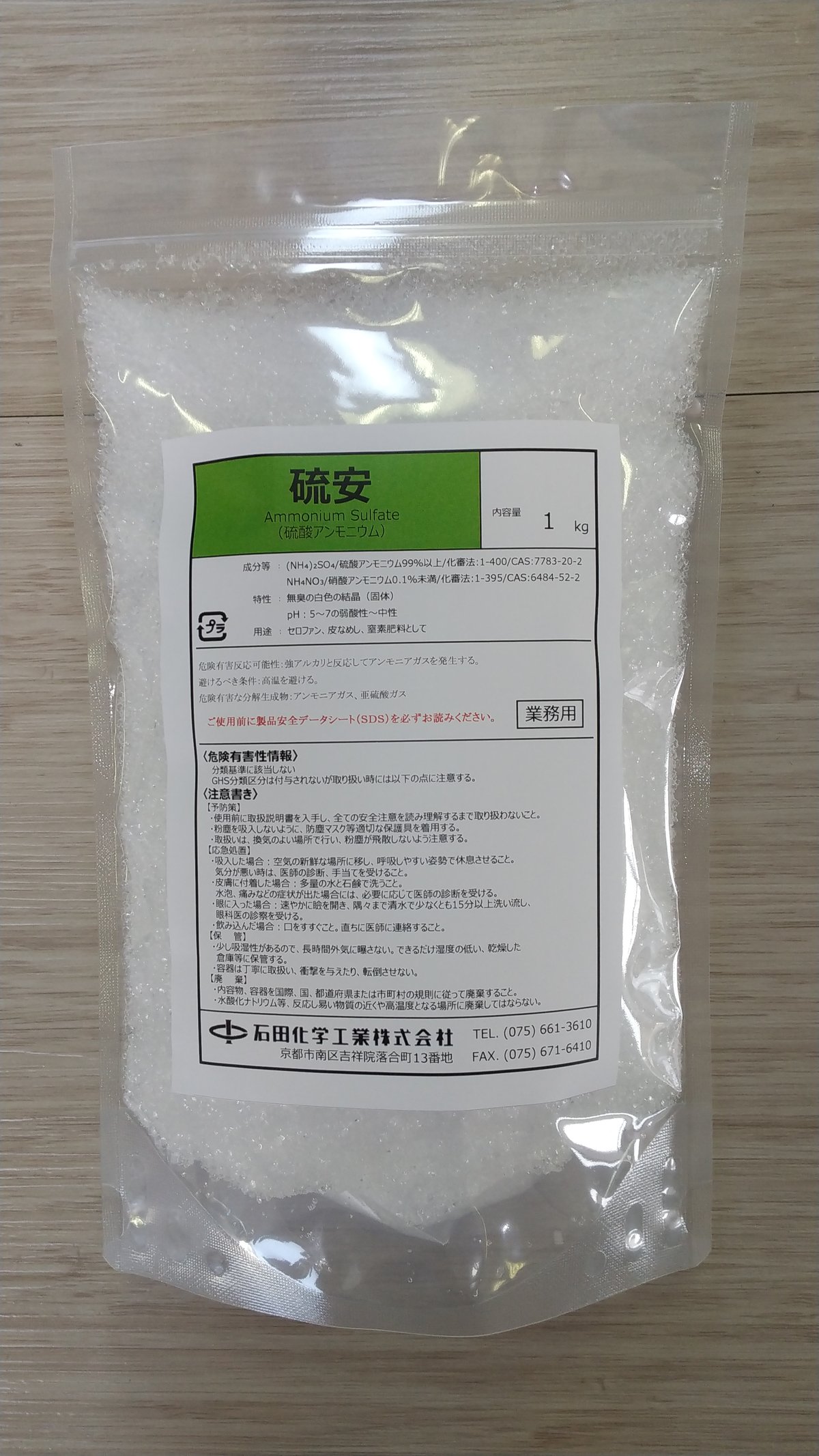 480円 硫安 硫酸アンモニウム 1kg 石田化学工業株式会社のオンラインショップ