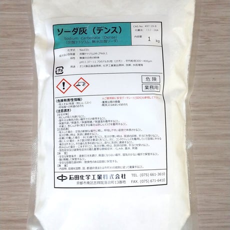 【500円】炭酸ナトリウム　ソーダ灰（デンス）1kg