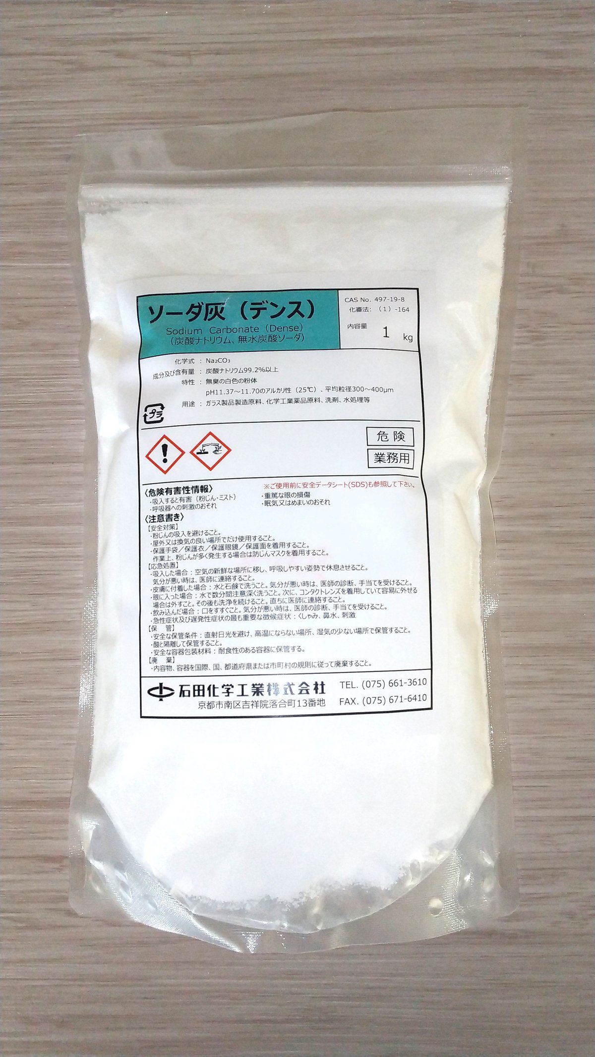 500円】炭酸ナトリウム ソーダ灰（デンス）1kg | 石田化学工業株式会社