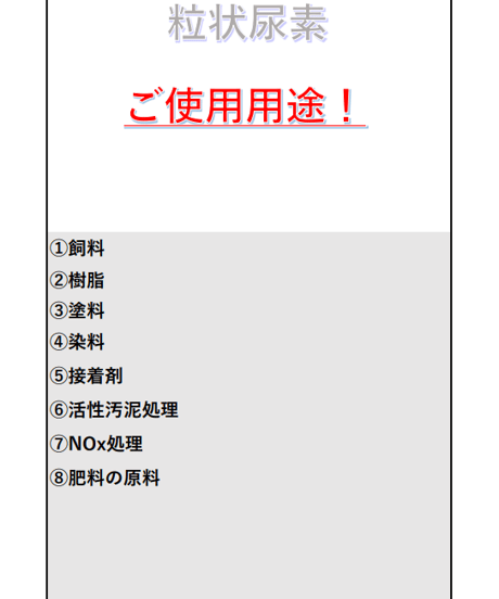 尿素（粒状）20kg　【送料無料品】【クレジットカード決済のみ販売します】