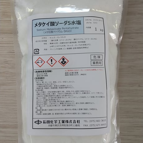 【650円】メタ珪酸ソーダ5水塩　1kg