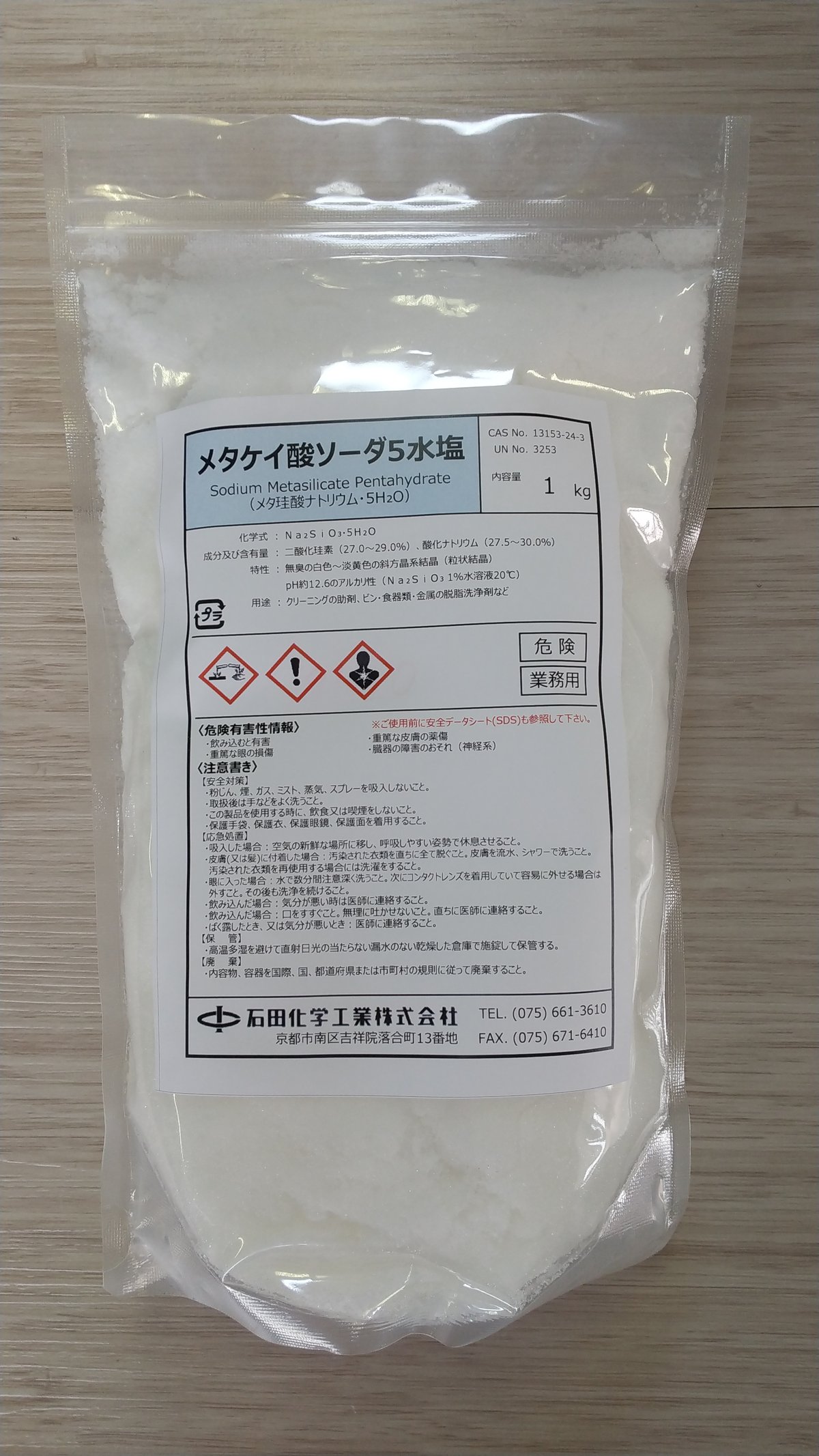 650円】メタ珪酸ソーダ5水塩 1kg | 石田化学工業株式会社のオンライン