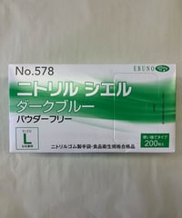 【1200円】エブノ　ニトリルシエル（Ｌサイズ）200枚入り（食品衛生規格合格品／ダークブルー／パウダーフリー）