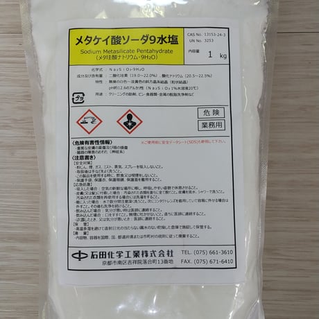 【580円】メタ珪酸ソーダ9水塩　１kg