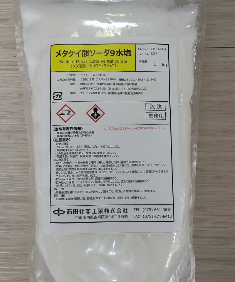 580円】メタ珪酸ソーダ9水塩 1kg | 石田化学工業株式会社のオンライン