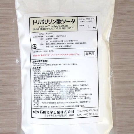 【2000円】トリポリリン酸ソーダ（トリポリ燐酸ナトリウム／ポリリン酸ナトリウム）1kg