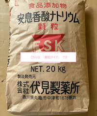 安息香酸ナトリウム　20kg（食品添加物／顆粒）【送料無料品】