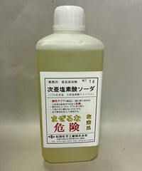 【1100円】次亜塩素酸ナトリウム　12%　1リットル（食品添加物／低食塩）
