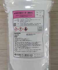 【870円】メタケイ酸ソーダ（無水）　1kg