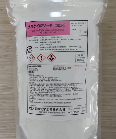 【870円】メタケイ酸ソーダ（無水）　1kg