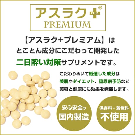 【アスラク＋ PREMIUM × FAMOUS】#ソーレイ / 3粒入り×1包