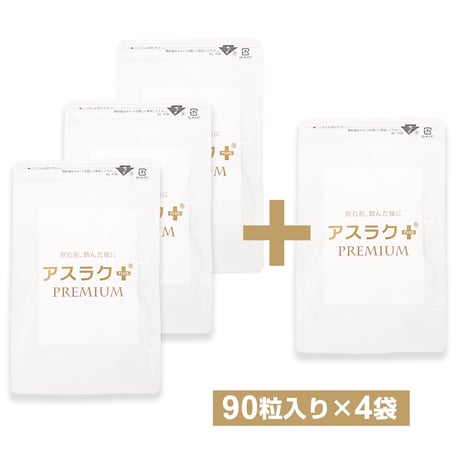 【3袋購入で1袋プレゼント】アスラク＋ PREMIUM / お徳用パック×4
