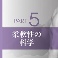 プロパーソナルトレーナーBODYMAKE検定2,3級対策講座  PART5　柔軟性