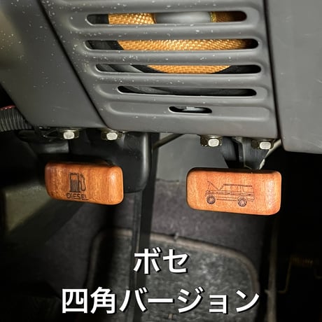 ボンネットとフューエルリッド開けるツマミセット