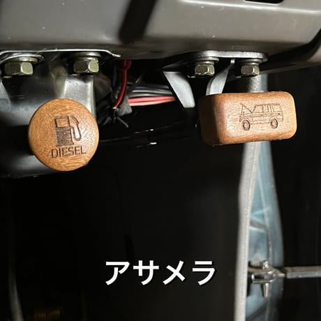 ボンネットとフューエルリッド開けるツマミセット