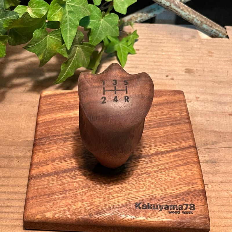 シフトノブ（ウォールナット） | Kakuyama78