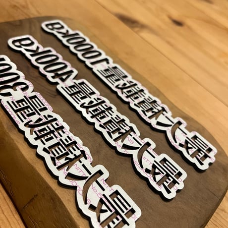 最大積載量エンブレム