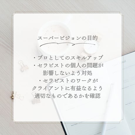【通話セッション】スーパービジョン（習得したワークのスキルアップ・問題解決・対策アドバイス）