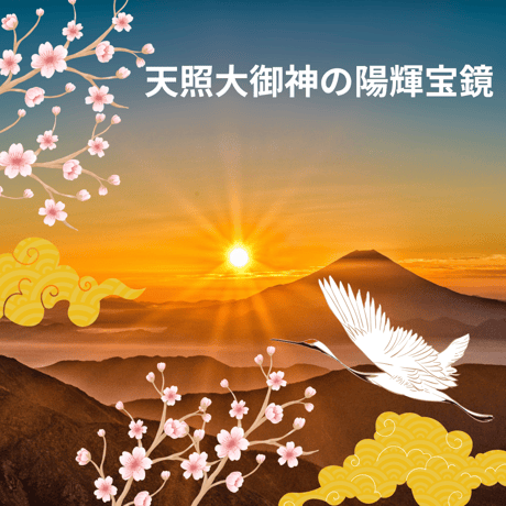 瀬織津姫の菊花結びヒーリング　アチューメント　アチューンメント　エネルギー伝授 ヒーリングアチューンメント | STORES