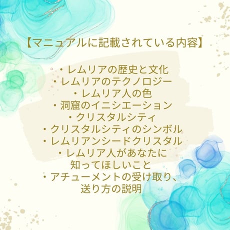【ヒーリング伝授】ライト・オブ・レムリア（あなたとレムリア人を繋ぎ、 すでに存在している結びつきを さらに強くする）