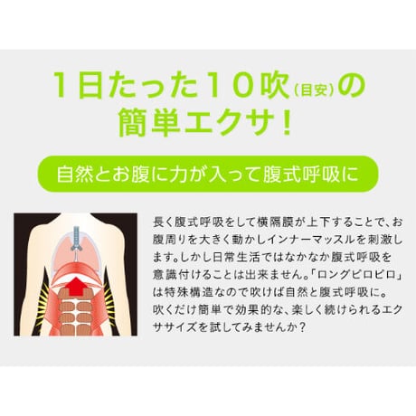 腹式呼吸エクサロングピロピロ スーパーストロング