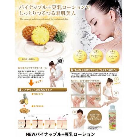 NEWパイナップル豆乳ローション