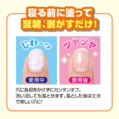 おやすみネイルケラチンパック ★送料無料