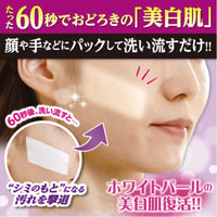 白肌60秒マジック プレミアムW ★送料無料