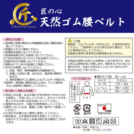 腰サポートベルト 天然ゴム 腰ベルト 匠の心 天然ゴムの腰ベルト ★送料無料★