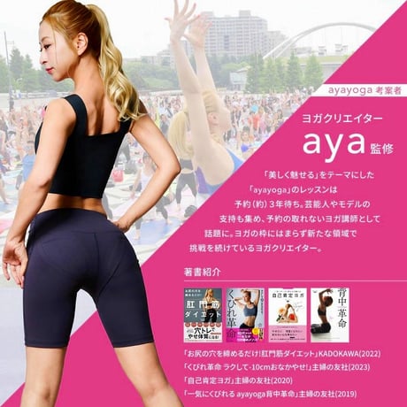 ヨガクリエイターaya監修 icoelle イコエル ヒップトーン　★送料無料★