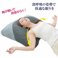 超熟プレミアム深層呼吸まくら ★送料無料