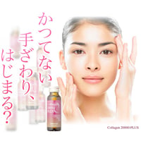 コラーゲン20000プラス ★送料無料