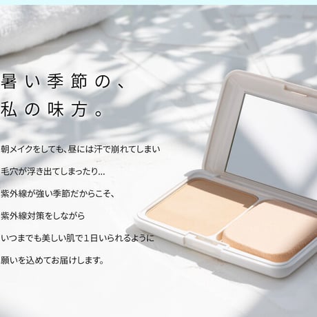 氷の微笑 クールファンデーション