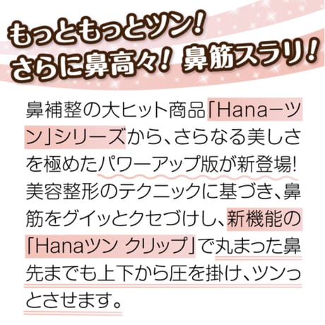 Hana-ツン θ(シータ) T-164 ★送料無料