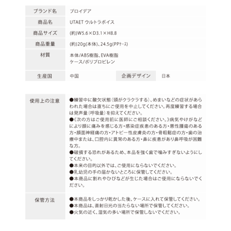 ウタエット ウルトラボイス